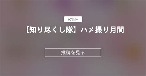 ハメ撮り あんまん|ハメ撮り 月間 全動画ランキング 1ページ(1位～10位) あんまんこ